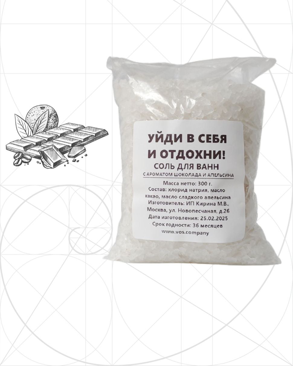 СОЛЬ ДЛЯ ВАНН
